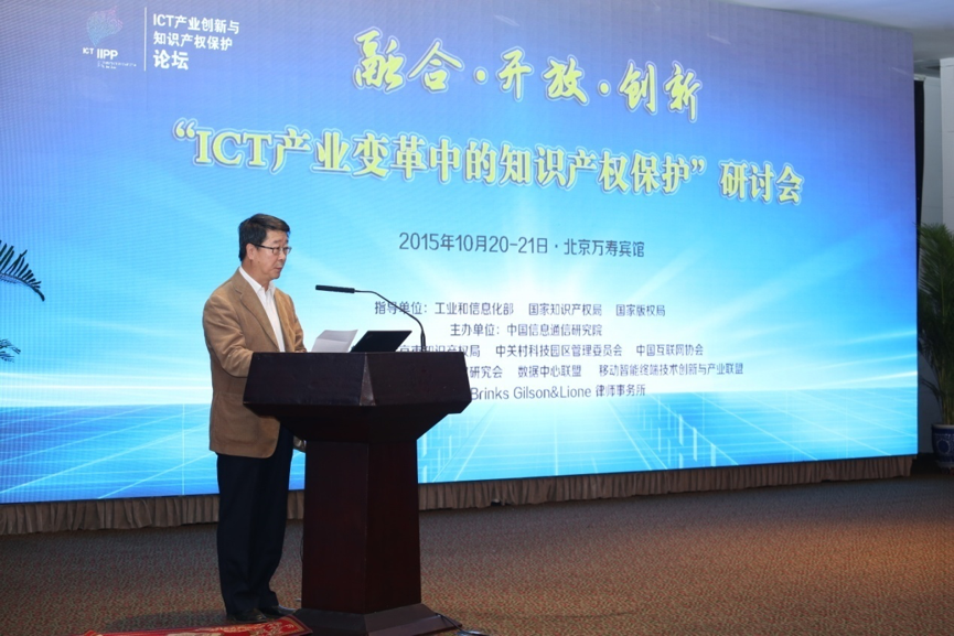 （中国信息通信研究院于生多副院长为论坛致辞）