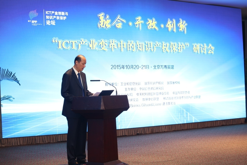 （工业和信息化部科技司卢希副司长为论坛致辞）