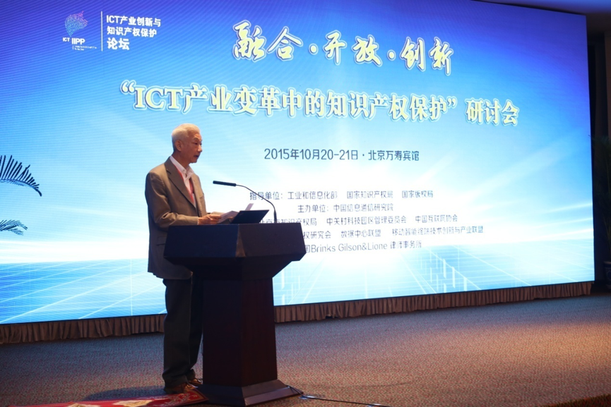 中国信息通信研究院陈金桥副总工主持论坛开幕式）