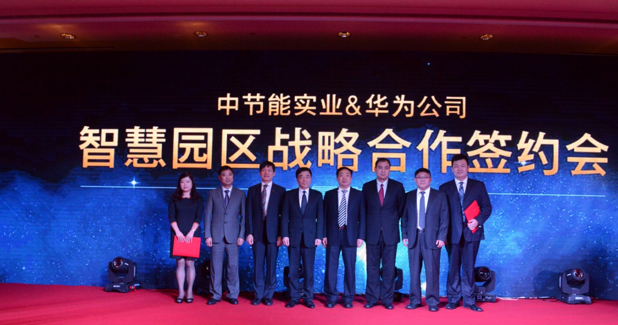 华为企业云与中节能战略合作，共同打造西溪首座绿色产业园区