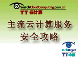 点评：当前主流云计算厂商及其产品