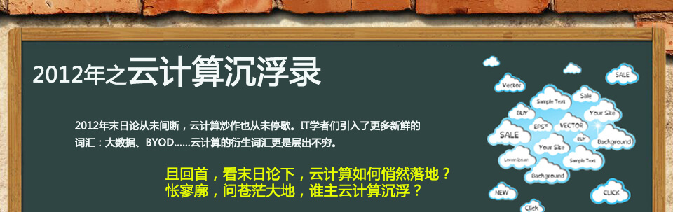 2012年云计算沉浮录